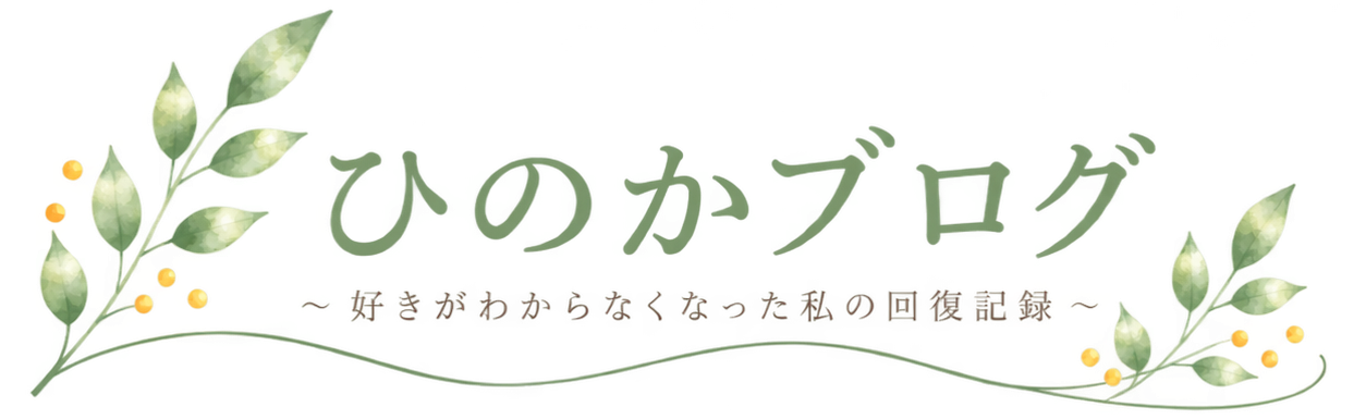ひのかブログ